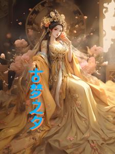 古梦之夕(熠心逸意)阅读(熠心逸意) - 古梦之夕(熠心逸意)阅读全文在线阅读 - 古梦之夕(熠心逸意)阅读最新章节 - 奏决网