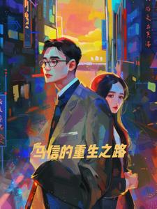 马信的重生之路+后续(滑不溜秋的圣因师太) - 马信的重生之路+后续全文在线阅读 - 马信的重生之路+后续最新章节 - 奏决网