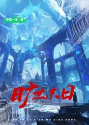 旷世末日阅读(乔恩一漫) - 旷世末日阅读全文在线阅读 - 旷世末日阅读最新章节 - 奏决网