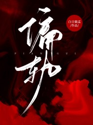 偏轨冯逸陌林瑜最新更新(白日做孟) - 偏轨冯逸陌林瑜最新更新全文在线阅读 - 偏轨冯逸陌林瑜最新更新最新章节 - 奏决网