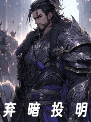弃暗投明秦瑱最新更新(秦瑱) - 弃暗投明秦瑱最新更新全文在线阅读 - 弃暗投明秦瑱最新更新最新章节 - 奏决网