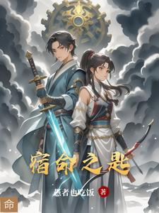 宿命之匙楚寒阅读(愚者也吃饭) - 宿命之匙楚寒阅读全文在线阅读 - 宿命之匙楚寒阅读最新章节 - 奏决网