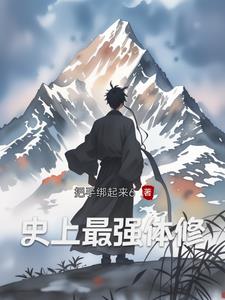 史上最强体修苏晨(把手绑起来6) - 史上最强体修苏晨全文在线阅读 - 史上最强体修苏晨最新章节 - 奏决网