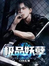 极品妖孽陈歌林晓儿阅读(cx先生) - 极品妖孽陈歌林晓儿阅读全文在线阅读 - 极品妖孽陈歌林晓儿阅读最新章节 - 奏决网