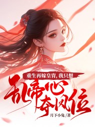 凤倾华庭江凤华谢觞阅读(佚名) - 凤倾华庭江凤华谢觞阅读全文在线阅读 - 凤倾华庭江凤华谢觞阅读最新章节 - 奏决网