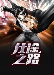 仕途之路最新(鹅城知县) - 仕途之路最新全文在线阅读 - 仕途之路最新最新章节 - 奏决网