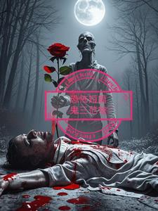 恐怖短篇鬼三范爷阅读(鬼三范爷) - 恐怖短篇鬼三范爷阅读全文在线阅读 - 恐怖短篇鬼三范爷阅读最新章节 - 奏决网