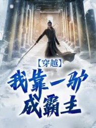 穿越：我靠一驴成霸主徐天娇(池塘里的海豚) - 穿越：我靠一驴成霸主徐天娇全文在线阅读 - 穿越：我靠一驴成霸主徐天娇最新章节 - 奏决网