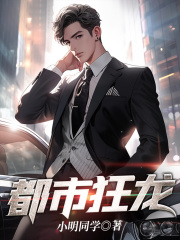 都市狂龙林初冬秦薇阅读(小明同学) - 都市狂龙林初冬秦薇阅读全文在线阅读 - 都市狂龙林初冬秦薇阅读最新章节 - 奏决网