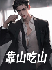 靠山吃山徐阳阅读(徐阳) - 靠山吃山徐阳阅读全文在线阅读 - 靠山吃山徐阳阅读最新章节 - 奏决网