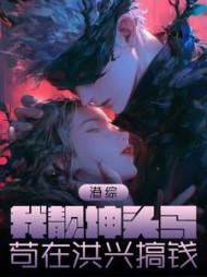 港综：我靓坤头马，苟在洪兴搞钱(中华芙蓉王软广硬广) - 港综：我靓坤头马，苟在洪兴搞钱全文在线阅读 - 港综：我靓坤头马，苟在洪兴搞钱最新章节 - 奏决网