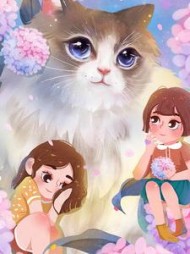 变成猫以后,我拆穿了老公的秘密阅读(布偶小狗) - 变成猫以后,我拆穿了老公的秘密阅读全文在线阅读 - 变成猫以后,我拆穿了老公的秘密阅读最新章节 - 奏决网