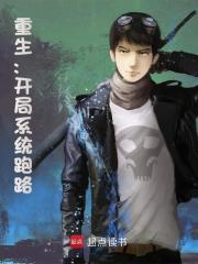 重生:开局系统跑路精彩(张杨) - 重生:开局系统跑路精彩全文在线阅读 - 重生:开局系统跑路精彩最新章节 - 奏决网