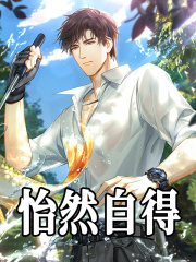 怡然自乐主角陈渊的阅读(陈渊) - 怡然自乐主角陈渊的阅读全文在线阅读 - 怡然自乐主角陈渊的阅读最新章节 - 奏决网