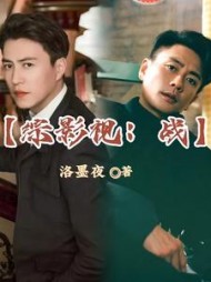 综影视：战阅读(洛墨夜) - 综影视：战阅读全文在线阅读 - 综影视：战阅读最新章节 - 奏决网