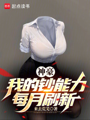 神豪:我的钞能力每月刷新(来去荒芜)最新(来去荒芜) - 神豪:我的钞能力每月刷新(来去荒芜)最新全文在线阅读 - 神豪:我的钞能力每月刷新(来去荒芜)最新最新章节 - 奏决网