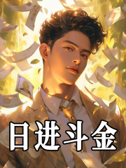 日进斗金王昆马蓉蓉最新(王昆) - 日进斗金王昆马蓉蓉最新全文在线阅读 - 日进斗金王昆马蓉蓉最新最新章节 - 奏决网