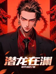 潜龙在渊李木子精彩(卓木弱巴) - 潜龙在渊李木子精彩全文在线阅读 - 潜龙在渊李木子精彩最新章节 - 奏决网