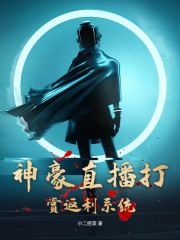 神豪直播打赏返利系统陈飞沈西西(小二挖菜) - 神豪直播打赏返利系统陈飞沈西西全文在线阅读 - 神豪直播打赏返利系统陈飞沈西西最新章节 - 奏决网