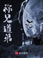 称兄道弟林楚阅读(林楚) - 称兄道弟林楚阅读全文在线阅读 - 称兄道弟林楚阅读最新章节 - 奏决网