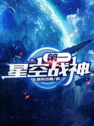 第一星空战神陆青(薯条本尊) - 第一星空战神陆青全文在线阅读 - 第一星空战神陆青最新章节 - 奏决网