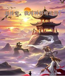 混传奇,我用神兽啃诡异阅读(张三一顿七两酒) - 混传奇,我用神兽啃诡异阅读全文在线阅读 - 混传奇,我用神兽啃诡异阅读最新章节 - 奏决网