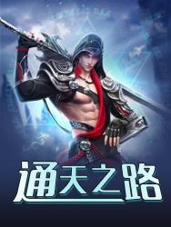 通天之路陈飞官场(闻松听涛) - 通天之路陈飞官场全文在线阅读 - 通天之路陈飞官场最新章节 - 奏决网