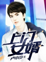 上门女婿唐谦阅读(卢小少) - 上门女婿唐谦阅读全文在线阅读 - 上门女婿唐谦阅读最新章节 - 奏决网