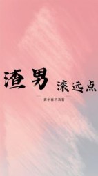 渣男滚远点陈心蕊张恒(雾中看不清) - 渣男滚远点陈心蕊张恒全文在线阅读 - 渣男滚远点陈心蕊张恒最新章节 - 奏决网