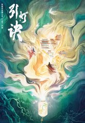 引灯诀电视剧原著阅读(雨微醺) - 引灯诀电视剧原著阅读全文在线阅读 - 引灯诀电视剧原著阅读最新章节 - 奏决网