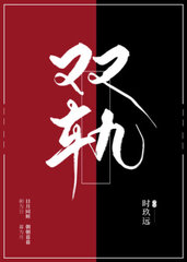 双轨时玖远最新(时玖远) - 双轨时玖远最新全文在线阅读 - 双轨时玖远最新最新章节 - 奏决网