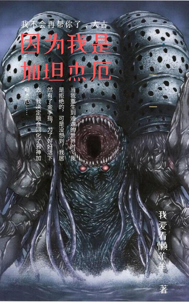 奥特：因为我是加坦杰厄