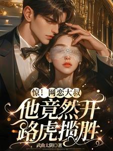 惊！网恋大叔他竟然开路虎揽胜(武曲太阴) - 惊！网恋大叔他竟然开路虎揽胜全文在线阅读 - 惊！网恋大叔他竟然开路虎揽胜最新章节 - 奏决网