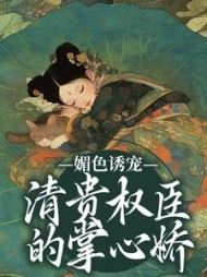 主角是谢仪崔简之的(有福来仪) - 主角是谢仪崔简之的全文在线阅读 - 主角是谢仪崔简之的最新章节 - 奏决网