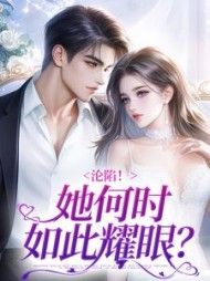 主角是孟亦白沈稚的(祝余) - 主角是孟亦白沈稚的全文在线阅读 - 主角是孟亦白沈稚的最新章节 - 奏决网