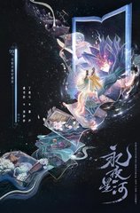 永夜星河原著黑莲花攻略手册(白羽摘雕弓) - 永夜星河原著黑莲花攻略手册全文在线阅读 - 永夜星河原著黑莲花攻略手册最新章节 - 奏决网