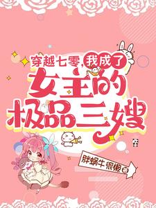 吃播博主穿越这也没网啊姜玉珠