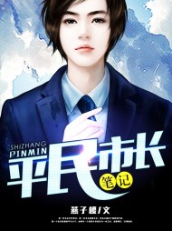 草根市长沉浮录武常思(佚名) - 草根市长沉浮录武常思全文在线阅读 - 草根市长沉浮录武常思最新章节 - 奏决网