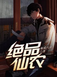 绝品仙农张铁生邓玉媚精彩(福说八道) - 绝品仙农张铁生邓玉媚精彩全文在线阅读 - 绝品仙农张铁生邓玉媚精彩最新章节 - 奏决网