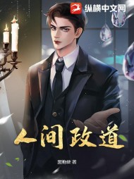 人间政道陆泽宇最新更新(黑袍使) - 人间政道陆泽宇最新更新全文在线阅读 - 人间政道陆泽宇最新更新最新章节 - 奏决网