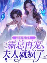 主角是顾靳言陆筱染的(凉九) - 主角是顾靳言陆筱染的全文在线阅读 - 主角是顾靳言陆筱染的最新章节 - 奏决网