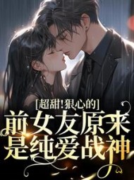 主角是温倾颜周肇深的(茶茶柠檬) - 主角是温倾颜周肇深的全文在线阅读 - 主角是温倾颜周肇深的最新章节 - 奏决网