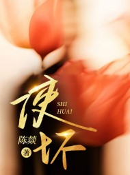 使坏霍铭生闻遥无弹窗(陈燚) - 使坏霍铭生闻遥无弹窗全文在线阅读 - 使坏霍铭生闻遥无弹窗最新章节 - 奏决网