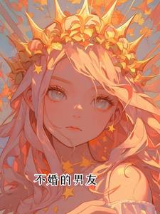 不婚的男友苏心余谦修(安何) - 不婚的男友苏心余谦修全文在线阅读 - 不婚的男友苏心余谦修最新章节 - 奏决网