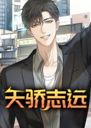 天骄志远凌志远廖怡静阅读(骑鹤人) - 天骄志远凌志远廖怡静阅读全文在线阅读 - 天骄志远凌志远廖怡静阅读最新章节 - 奏决网