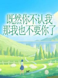 裴佳祁敬(一颗小白杨) - 裴佳祁敬全文在线阅读 - 裴佳祁敬最新章节 - 奏决网