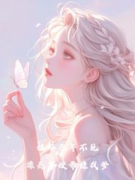 结婚三年不见，漂亮军嫂带娃找爹阅读