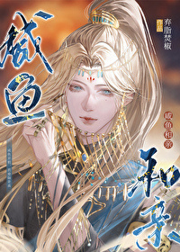 《越歌起（双洁1v1高h）》作家：是春山