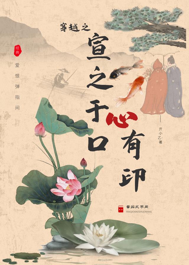 穿越之宣之于口心有印