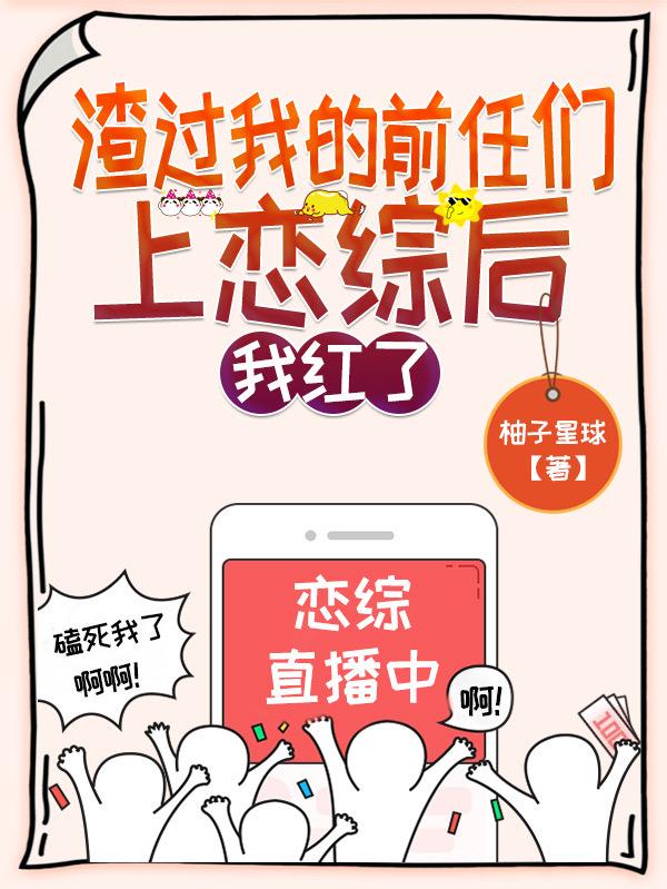 翻红影后在线阅读